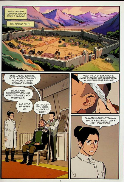 The Legend Of Korra. Ruins Of The Empire / Легенда про Корру. Руїни імперії Michael Dante DiMartino / Майкл Данте ДіМартіно 9786178202163-4