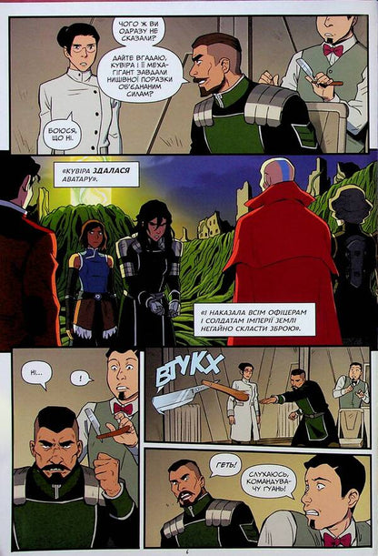 The Legend Of Korra. Ruins Of The Empire / Легенда про Корру. Руїни імперії Michael Dante DiMartino / Майкл Данте ДіМартіно 9786178202163-5