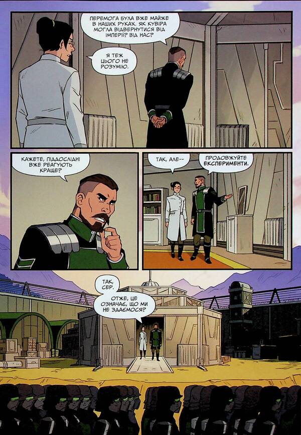 The Legend Of Korra. Ruins Of The Empire / Легенда про Корру. Руїни імперії Michael Dante DiMartino / Майкл Данте ДіМартіно 9786178202163-6