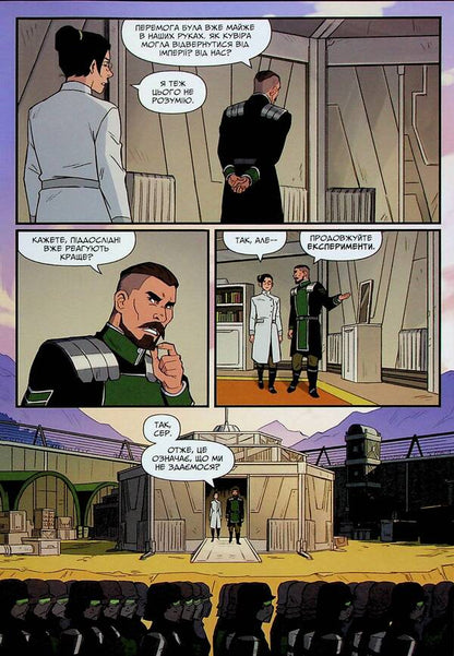 The Legend Of Korra. Ruins Of The Empire / Легенда про Корру. Руїни імперії Michael Dante DiMartino / Майкл Данте ДіМартіно 9786178202163-6