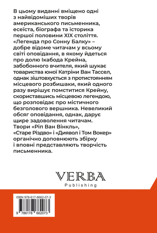 The Legend Of Sleepy Beam. Rip Van Winkle. Old Christmas. The Devil And Tom Walker / Легенда про Сонну балку. Ріп Ван Вінкль. Старе Різдво. Диявол і Том Вокер Washington Irving / Вашингтон Ірвінг 9786178662073-2