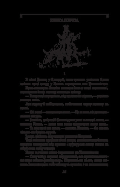 The Legend Of Ulenspiegel - Легенда про Уленшпгеля Charles de Coster - Шарль де Костер 9786178551728-3