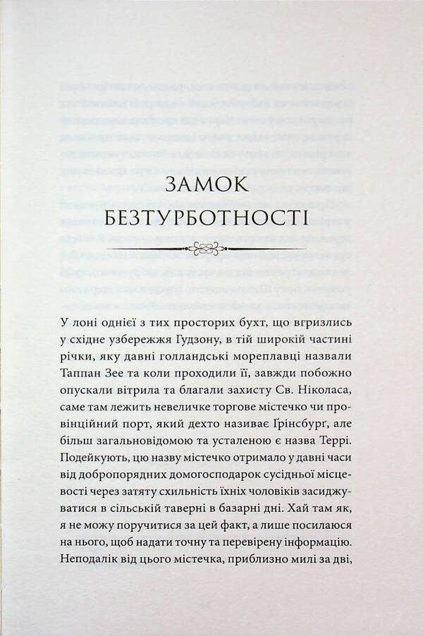 The Legend of Sleepy Beam. Rip Van Winkle. Old Christmas. The Devil and Tom Walker / Легенда про Сонну балку. Ріп Ван Вінкль. Старе Різдво. Диявол і Том Вокер Вашингтон Ирвинг 978-617-8662-07-3-4