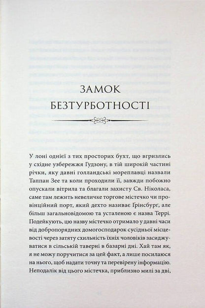 The Legend of Sleepy Beam. Rip Van Winkle. Old Christmas. The Devil and Tom Walker / Легенда про Сонну балку. Ріп Ван Вінкль. Старе Різдво. Диявол і Том Вокер Вашингтон Ирвинг 978-617-8662-07-3-4