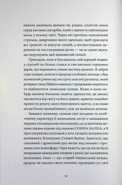 The Legend of Sleepy Beam. Rip Van Winkle. Old Christmas. The Devil and Tom Walker / Легенда про Сонну балку. Ріп Ван Вінкль. Старе Різдво. Диявол і Том Вокер Вашингтон Ирвинг 978-617-8662-07-3-5