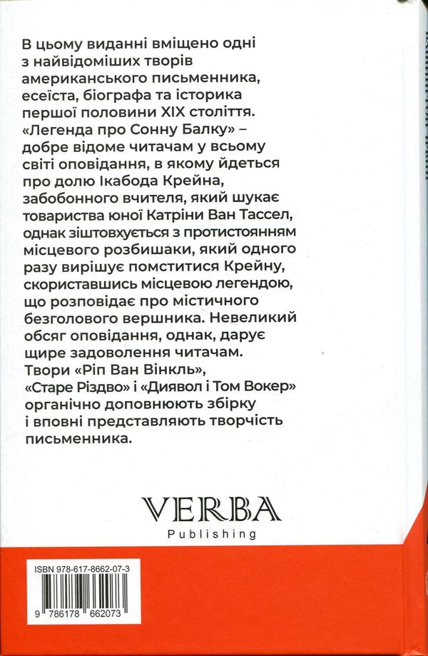 The Legend of Sleepy Beam. Rip Van Winkle. Old Christmas. The Devil and Tom Walker / Легенда про Сонну балку. Ріп Ван Вінкль. Старе Різдво. Диявол і Том Вокер Вашингтон Ирвинг 978-617-8662-07-3-2