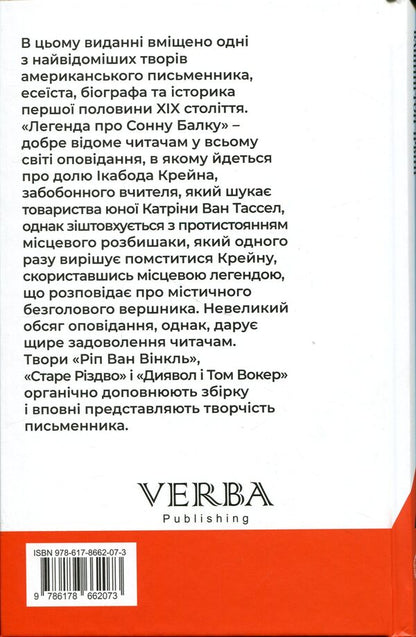 The Legend of Sleepy Beam. Rip Van Winkle. Old Christmas. The Devil and Tom Walker / Легенда про Сонну балку. Ріп Ван Вінкль. Старе Різдво. Диявол і Том Вокер Вашингтон Ирвинг 978-617-8662-07-3-2