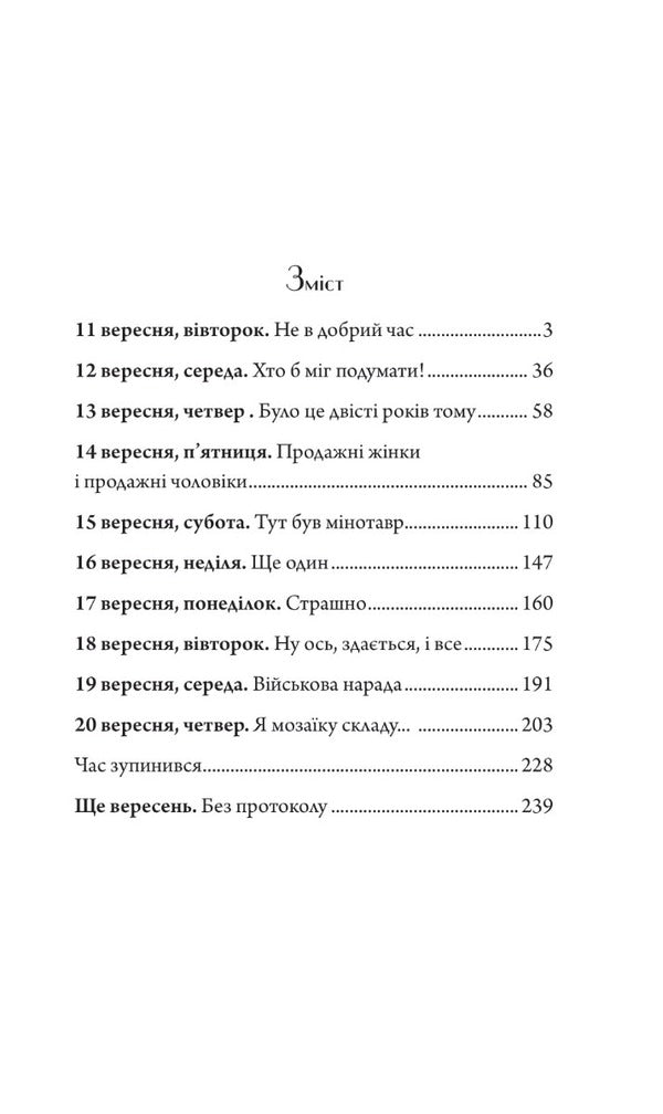 The Legend of the Headless / Легенда про Безголового Андрей Кокотюха 978-966-10-5092-0-2