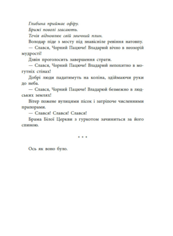 The Legendary City See / Легендарій міських див Art Antonyan, Andrey Gorbunov, Pavel Derevyanko, Vladimir Kuznetsov, Oleg Silyn, Roman Kolgan, Vladyslav Lentsev / Арт Антонян, Андрій Горбунов, Павло Дерев'янко, Володимир Кузнєцов, Олег Сілін, Роман Колган, Владислав Ленцев 9786170998712-4