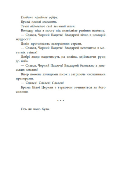 The Legendary City See / Легендарій міських див Art Antonyan, Andrey Gorbunov, Pavel Derevyanko, Vladimir Kuznetsov, Oleg Silyn, Roman Kolgan, Vladyslav Lentsev / Арт Антонян, Андрій Горбунов, Павло Дерев'янко, Володимир Кузнєцов, Олег Сілін, Роман Колган, Владислав Ленцев 9786170998712-4