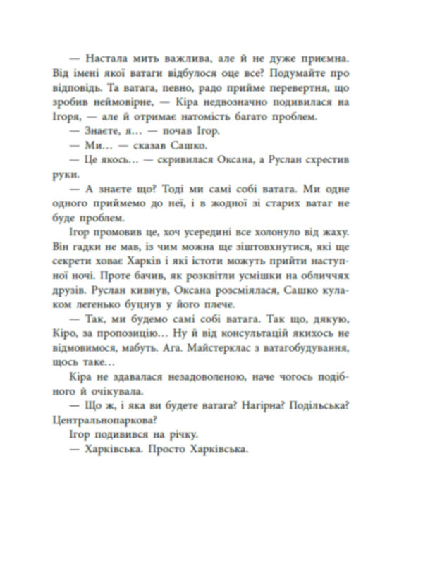 The Legendary City See / Легендарій міських див Art Antonyan, Andrey Gorbunov, Pavel Derevyanko, Vladimir Kuznetsov, Oleg Silyn, Roman Kolgan, Vladyslav Lentsev / Арт Антонян, Андрій Горбунов, Павло Дерев'янко, Володимир Кузнєцов, Олег Сілін, Роман Колган, Владислав Ленцев 9786170998712-6
