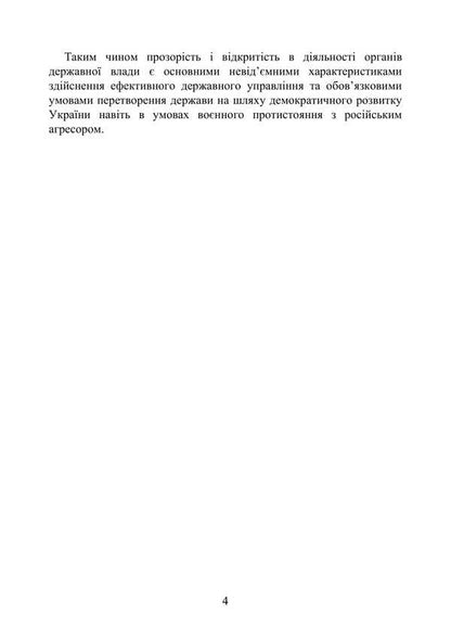 The Legislation On Citizens' Appeals / Законодавство про звернення громадян Valery Petkov / Валерія Петков 9789663701806-3