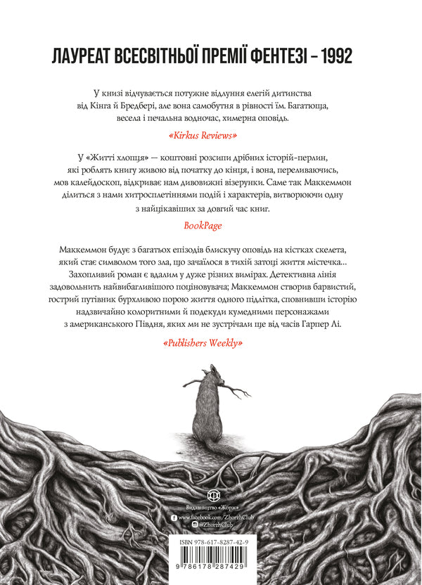 The Life Of A Guy / Життя хлопця Robert McKammon / Роберт Макаммон 9786178287429-2