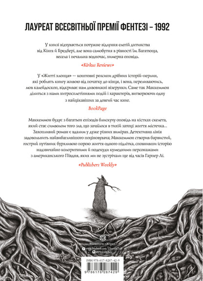 The Life Of A Guy / Життя хлопця Robert McKammon / Роберт Макаммон 9786178287429-2