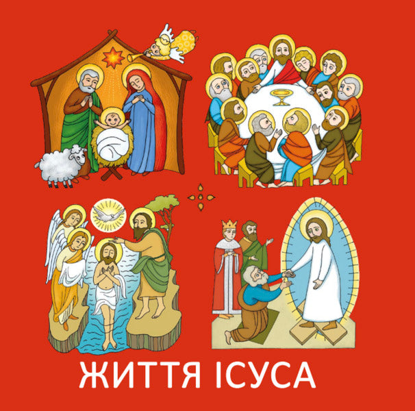 The Life Of Jesus - Життя суса - Author not specified 9786178643782-2