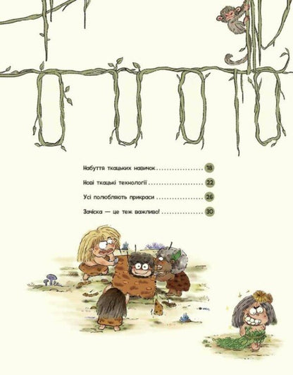 The Life Of Primitive People. What To Wear? / Життя первісних людей. Що вдягти? Duan Zhang Zhi / Дуан Чжан Чіні 9786170985224-3