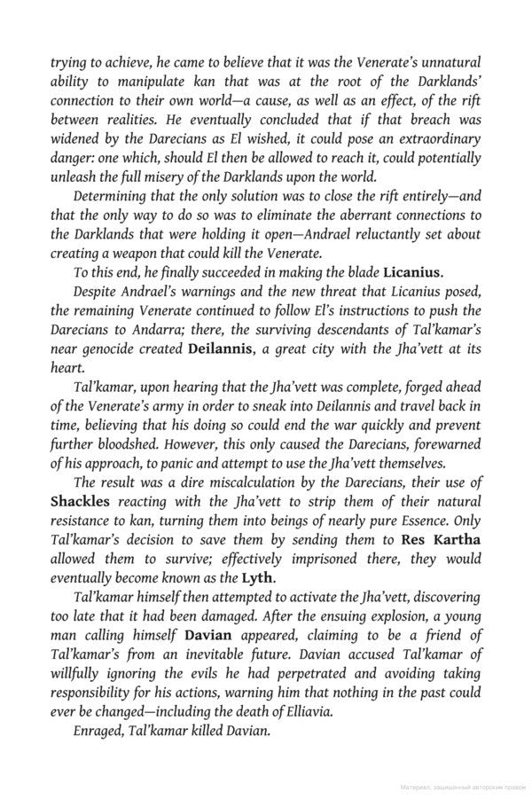 The Light Of All That Falls: Book 3 Of The Licanius Trilogy James Islington / Джеймс Ислингтон 9780356507859-4