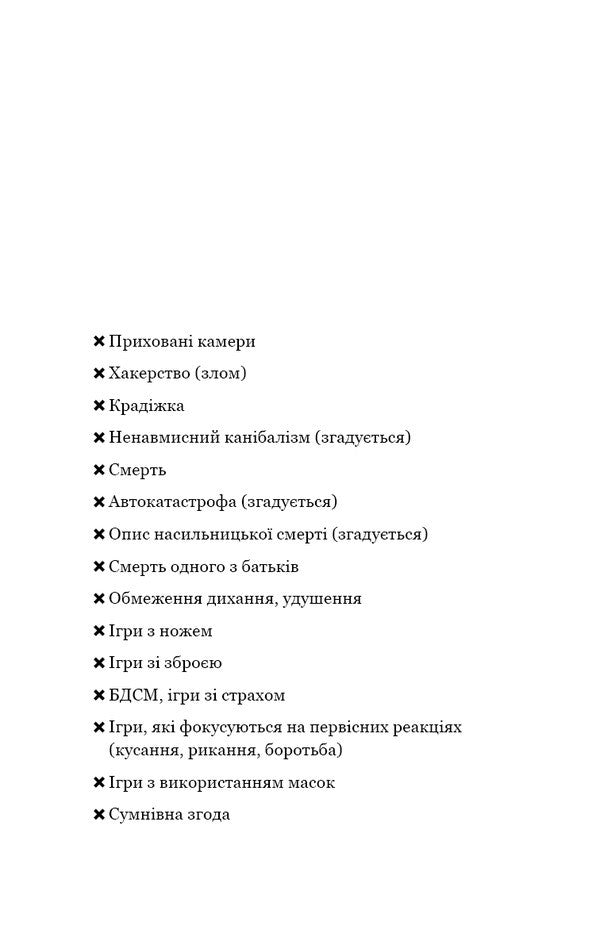 The Light Went Out - Свтло згасло Navessa Allen - Навеса Аллен 9786175485033-6