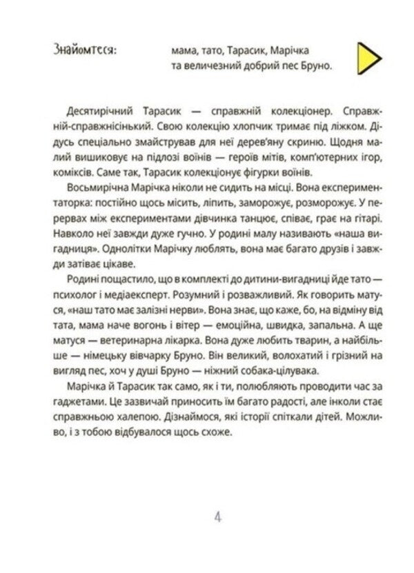 The Limits Of The Social Network. Media Literacy For Children - Меж соцмереж. Медаграмотнсть для дтей Elena Khobta - Олена Хобта 9786170042156-4