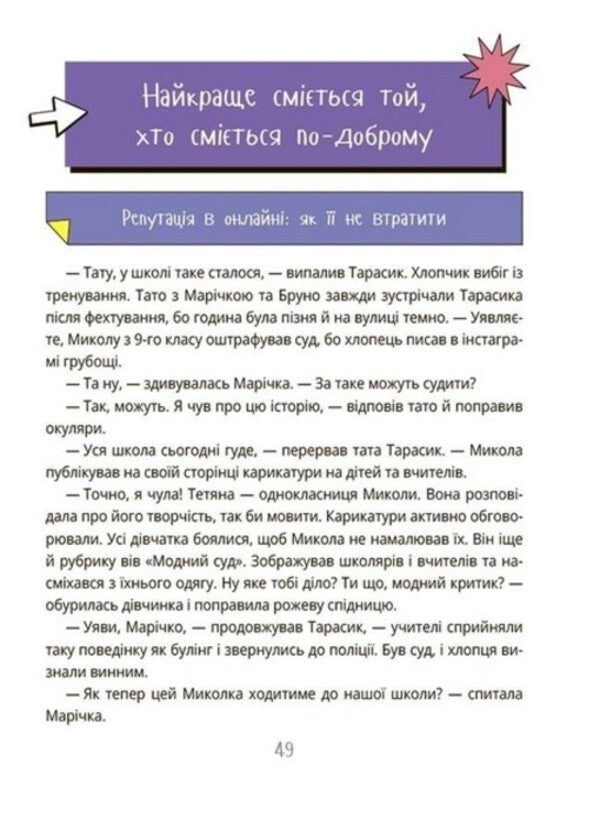 The Limits Of The Social Network. Media Literacy For Children - Меж соцмереж. Медаграмотнсть для дтей Elena Khobta - Олена Хобта 9786170042156-5