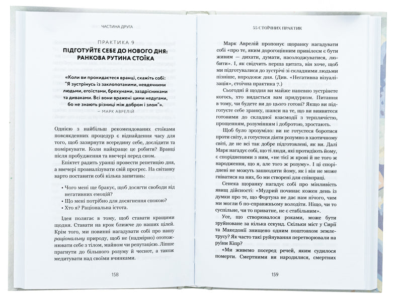The Little Book of Stoicism. Time-tested wisdom that gives stability, confidence and peace / Маленька книга стоїцизму. Перевірена часом мудрість, що дарує стійкість, упевненість і спокій Йонас Зальцгебер 978-617-548-236-0-5