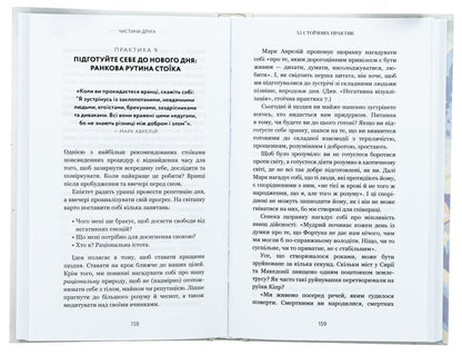 The Little Book of Stoicism. Time-tested wisdom that gives stability, confidence and peace / Маленька книга стоїцизму. Перевірена часом мудрість, що дарує стійкість, упевненість і спокій Йонас Зальцгебер 978-617-548-236-0-5