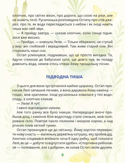 The Little Mermaid From The Silver Waterfall - Русалонька з србного водоспаду Anna Pegakhina - Ганна Пегахна 9789669254368-3