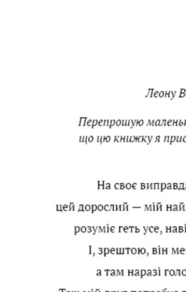 The Little Prince / Маленький принц Antoine Saint-Exupéry / Антуан Сент-Екзюпері 9786175483008-4