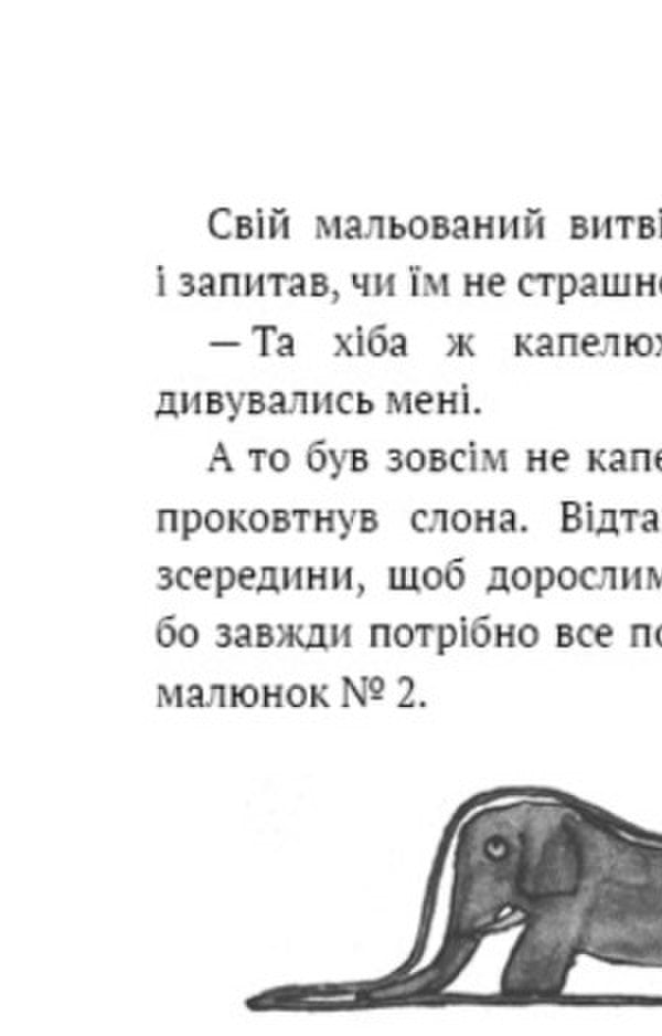 The Little Prince / Маленький принц Antoine Saint-Exupéry / Антуан Сент-Екзюпері 9786175483008-6