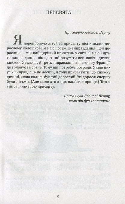 The Little Prince / Маленький принц Antoine de Saint-Exupéry / Антуан де Сент-Екзюпері 9789660372221-6