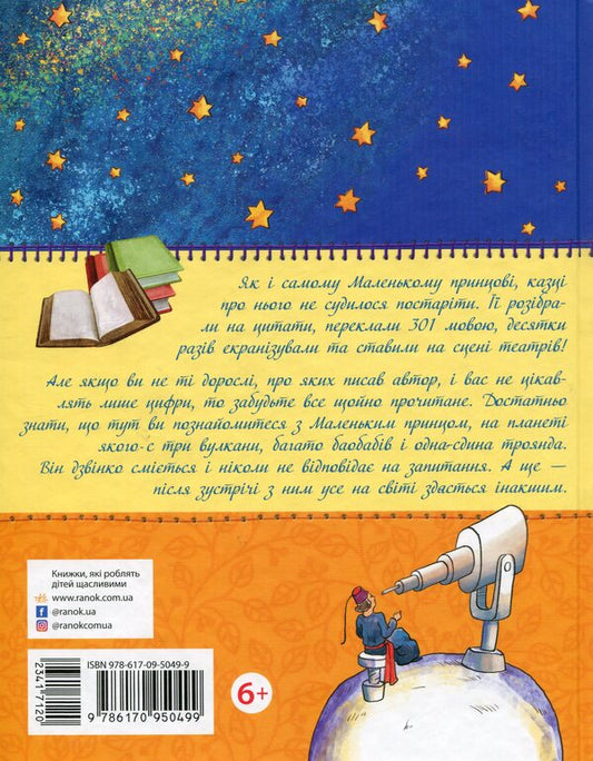 The Little Prince - Маленький принц Antoine de Saint-Exupry - Антуан де Сент-Екзюпер 9786170950499-2