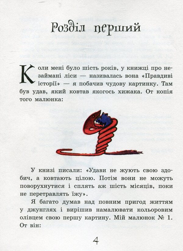 The Little Prince - Маленький принц Antoine de Saint-Exupry - Антуан де Сент-Екзюпер 9786170950499-3