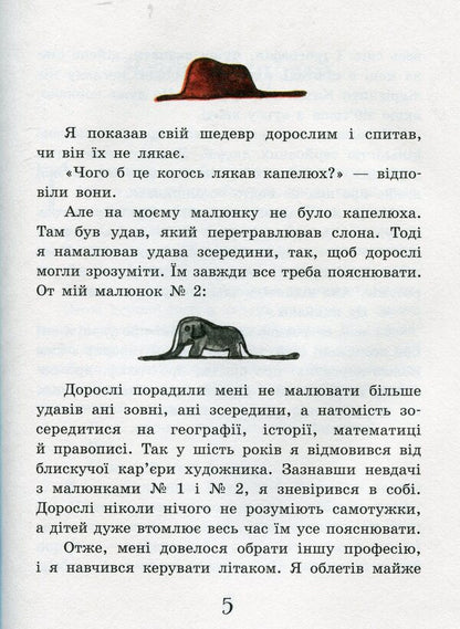 The Little Prince - Маленький принц Antoine de Saint-Exupry - Антуан де Сент-Екзюпер 9786170950499-4