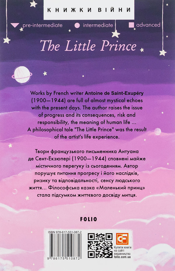 The Little Prince Antoine de Saint-Exupery - Антуан де Сент-Экзюпери 9786175510872-2