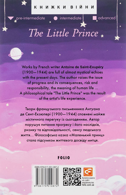 The Little Prince Antoine de Saint-Exupery - Антуан де Сент-Экзюпери 9786175510872-2