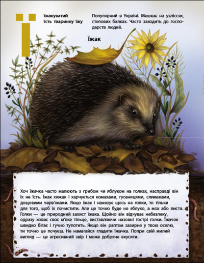 The Living World Of Ukraine - Живий свт Украни - Author not specified 9786170999801-5