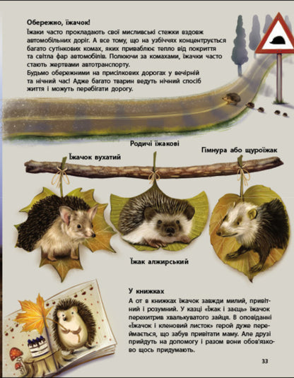 The Living World Of Ukraine - Живий свт Украни - Author not specified 9786170999801-6