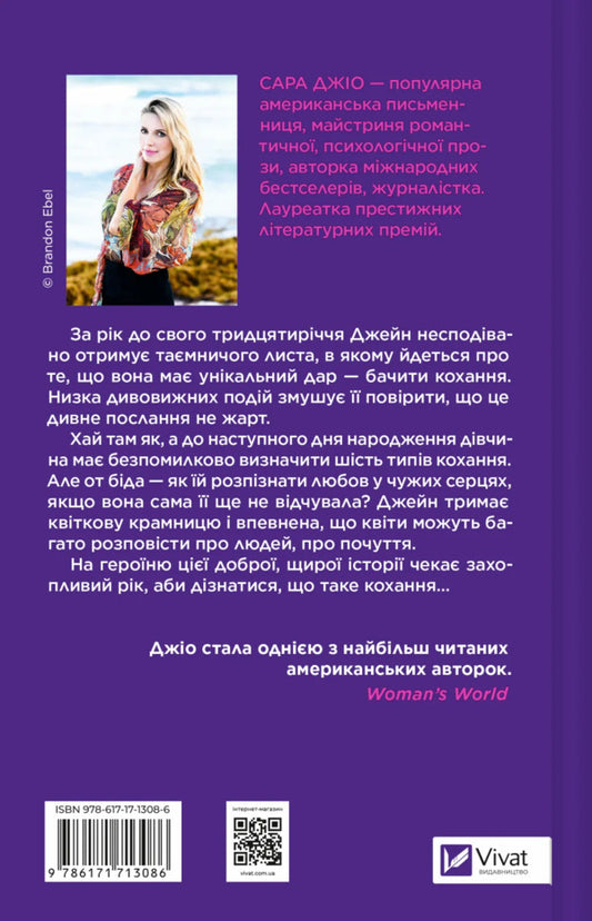 The Look Of Love / Погляд кохання Sarah Jio / Сара Джіо 9786171713086-2
