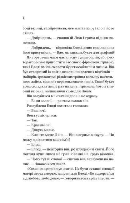 The Look Of Love / Погляд кохання Sarah Jio / Сара Джіо 9786171713086-4