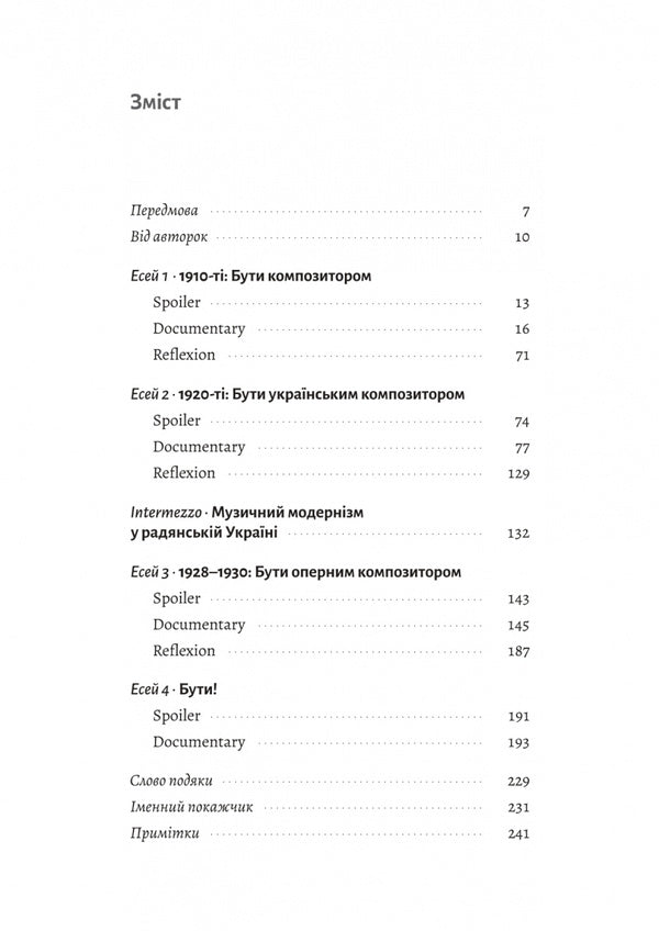 The Looking Glass Times Borys Lyatoshinskyis Choice - Часи Задзеркалля Вибр Бориса Лятошинського Irina Tukova, Elena Korchevaya - рина Тукова, Олена Корчова 9786178620707-2