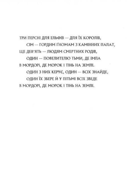 The Lord Of The Rings.Part Three.Return Of The King - Володар перснв. Частина третя. Повернення короля John RR Tolkien - Джон Р. Р. Толкн 9786176642091-6