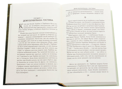 The Lord Of The Rings. Part One. Fellowship Of The Ring / Володар перснів. Частина перша. Братство персня John RR Tolkien / Джон Р. Р. Толкін 9786176642077-4