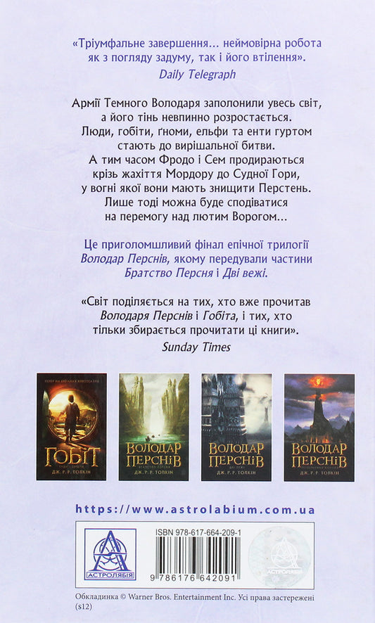 The Lord of the Rings.Part three.Return of the King / Володар перснів. Частина третя. Повернення короля Джон Р. Р. Толкин 978-617-664-209-1-2