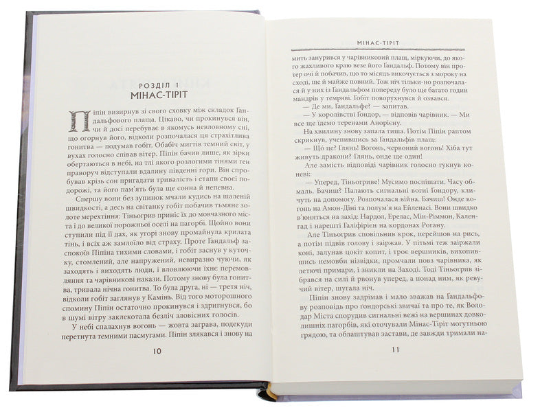 The Lord of the Rings.Part three.Return of the King / Володар перснів. Частина третя. Повернення короля Джон Р. Р. Толкин 978-617-664-209-1-4