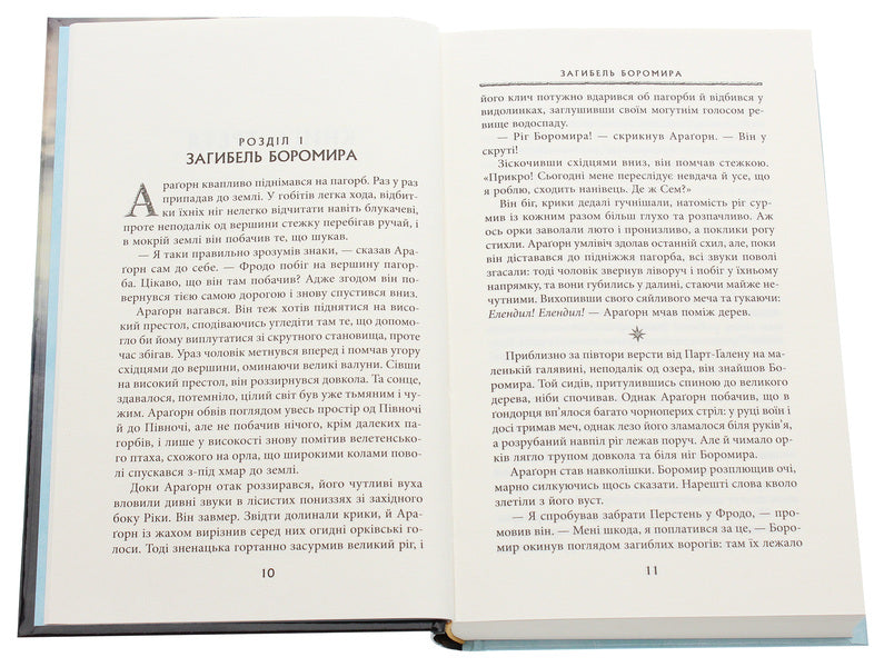The Lord of the Rings.Part two.Two towers / Володар Перснів. Частина друга. Дві вежі Джон Р. Р. Толкин 978-617-664-208-4-4