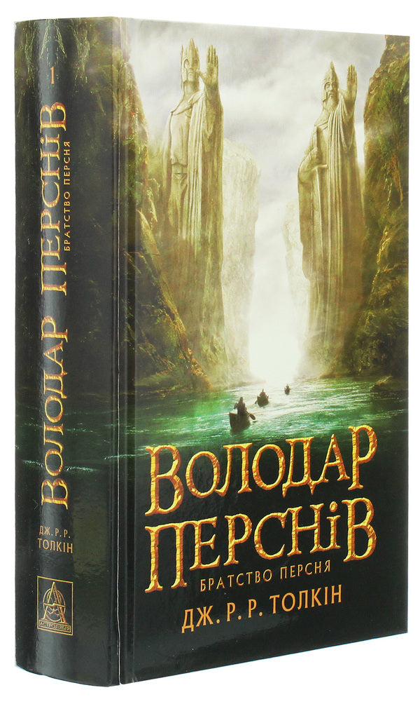 The Lord of the Rings (set of 3 books) / Володар перснів (комплект із 3 книг) Джон Р. Р. Толкин 978-617-664-207-7, 978-617-664-208-4, 978-617-664-209-1-4
