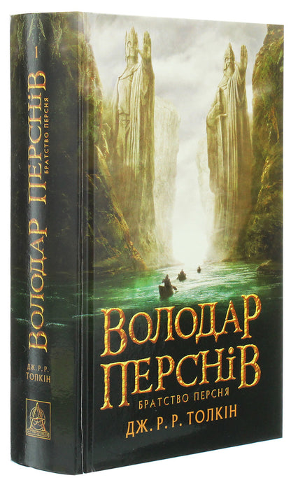 The Lord of the Rings (set of 3 books) / Володар перснів (комплект із 3 книг) Джон Р. Р. Толкин 978-617-664-207-7, 978-617-664-208-4, 978-617-664-209-1-4