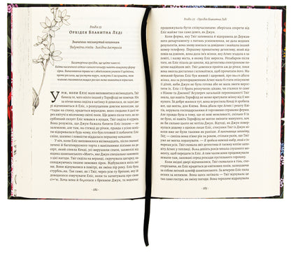 The Lost Flowers by Alice Hart / Втрачені квіти Еліс Гарт Холли Ринглэнд 978-617-8367-77-0-5