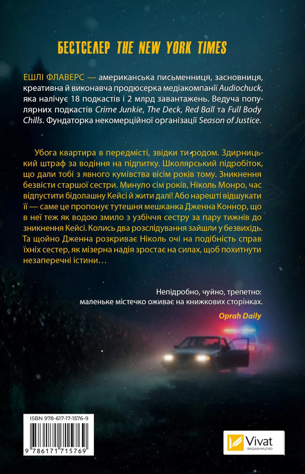 The Lost Half - Втрачена половина Ashley Flowers - Ешл Флауерс 9786171715769-2