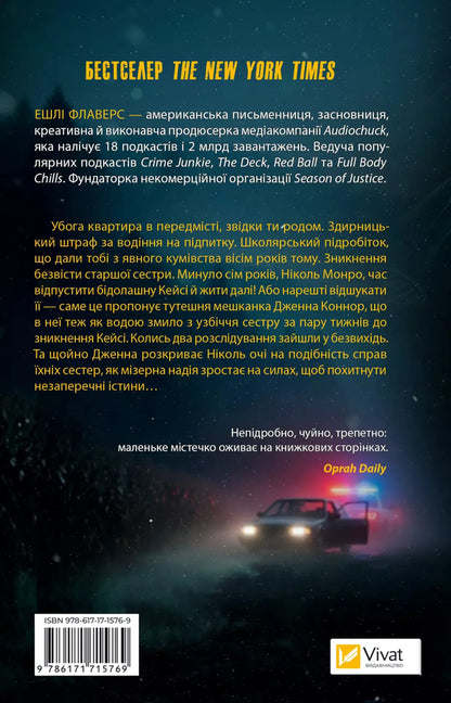 The Lost Half - Втрачена половина Ashley Flowers - Ешл Флауерс 9786171715769-2